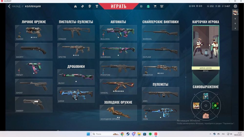 Аккаунт валорант