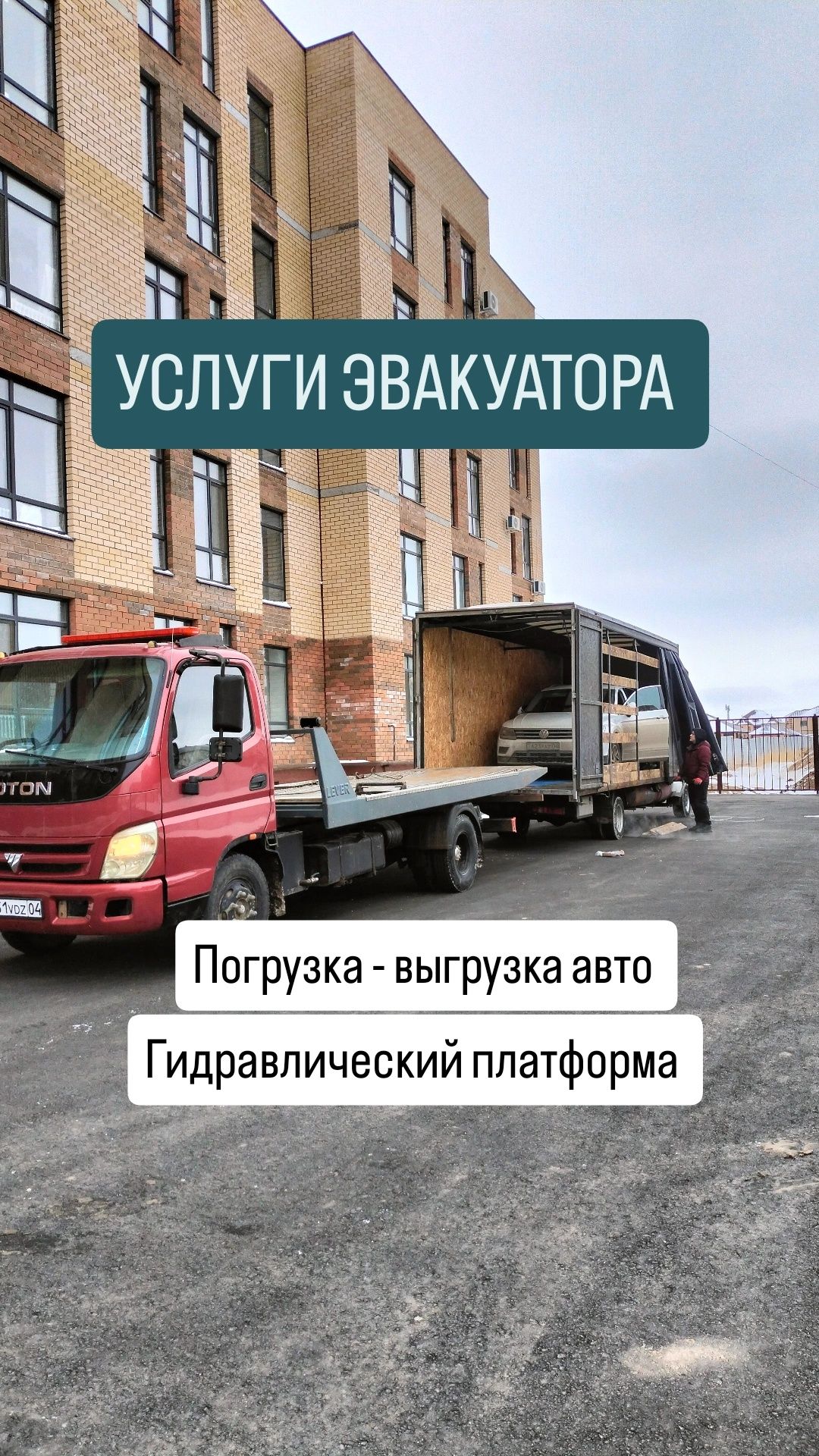 Эвакуатор Актобе