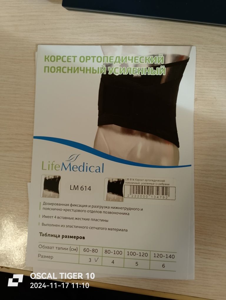 Продам новый ортопедический корсет.