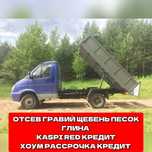 Щебень Гравий Отсев Песок Глина. Газель самосвал