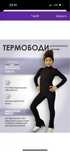 Термободи детское фигурное катание