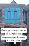 Пластиковые окна витражи Алимини