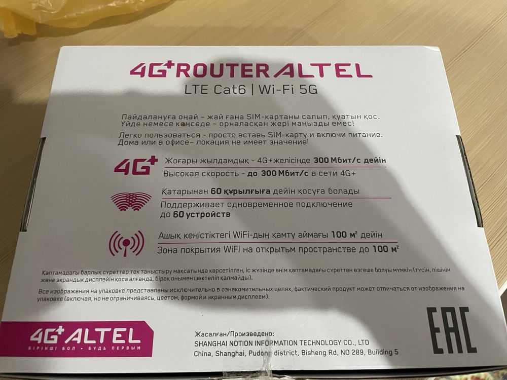 Роутер Altel 4G+