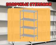 Стеллаж с полками, Акция, металлические стеллажи,архивный стеллаж tasp
