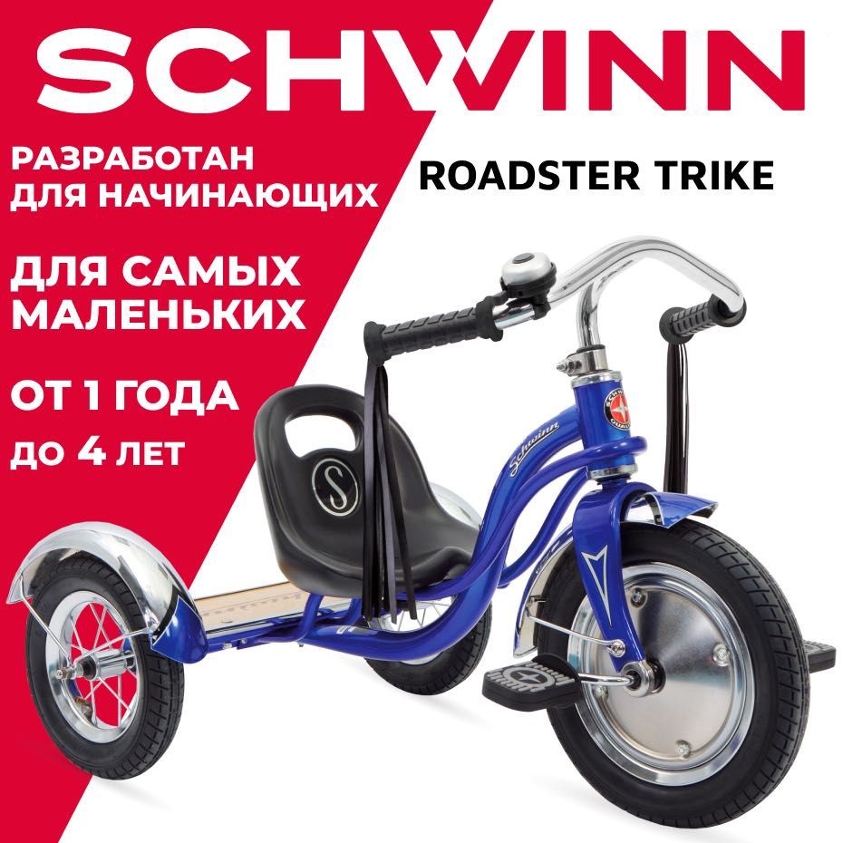 Трехколесный велосипед Schwinn