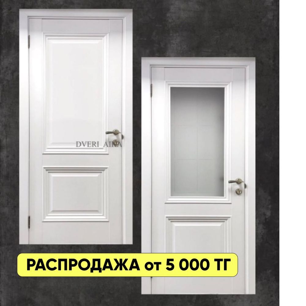 РАСПРОДАЖА двери межкомнатные двери