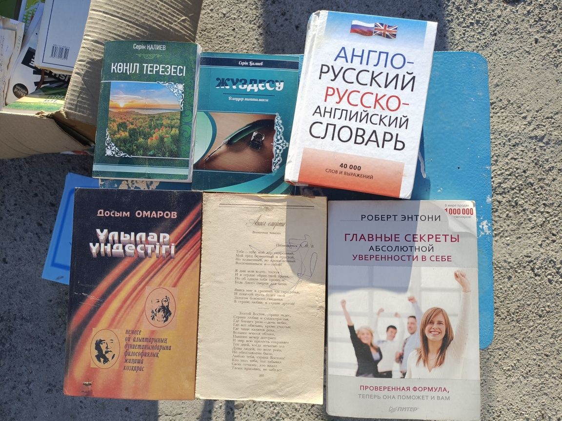 Книги кітап разные