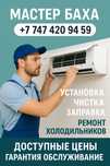 Установка  кондиционеров