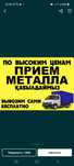 Приём металла кара темир металлом