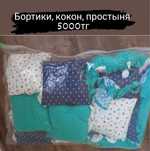 Коконы для матраса