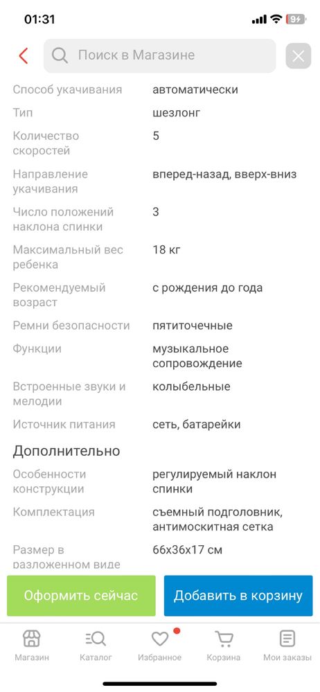 Шезлонг детский
