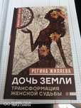 Продам книгу Дочь земли