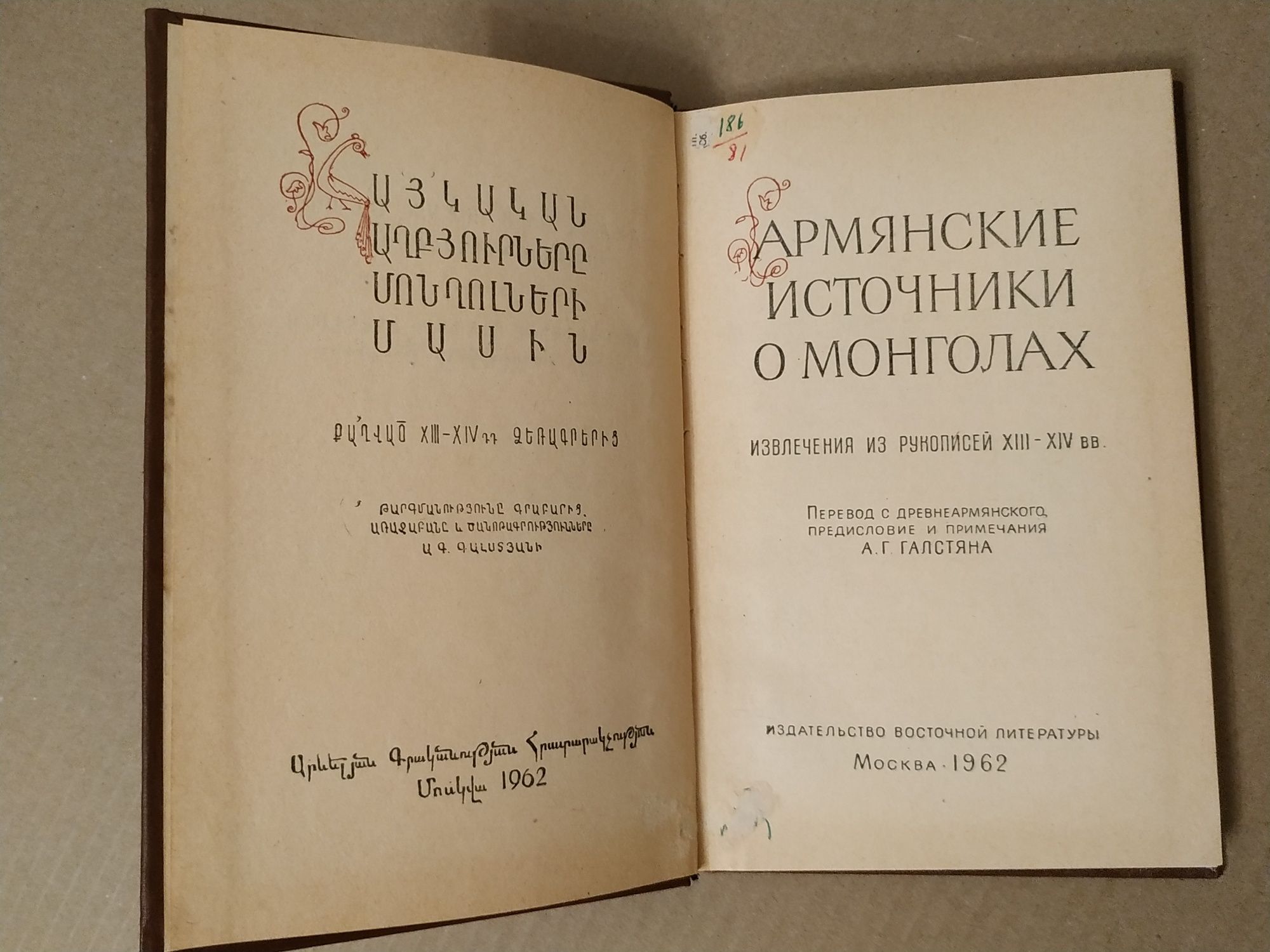 Армянские источники о Монголах. История кочевников.