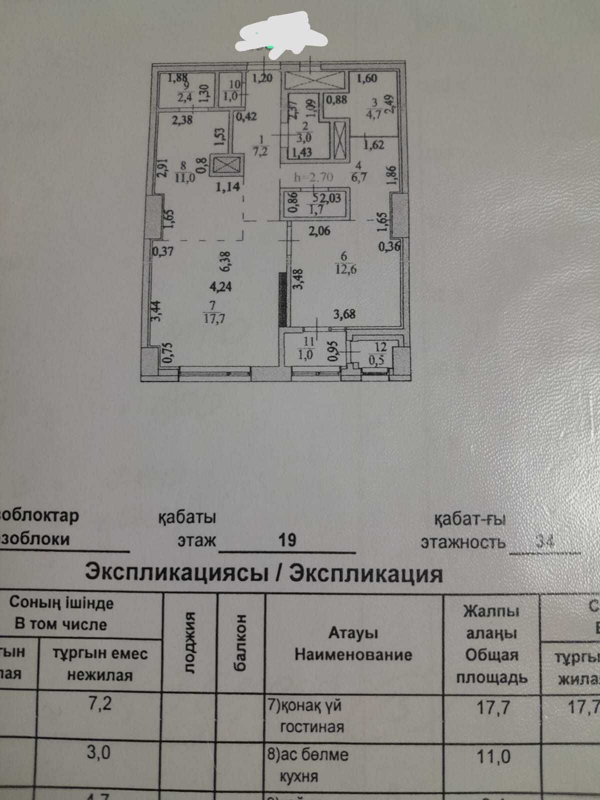 Продаю 2-комн. по ул.Кошкарбаева 10/1, ЖК Хайвил Астана.