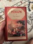 Книги Ремарк, Дэниел Киз