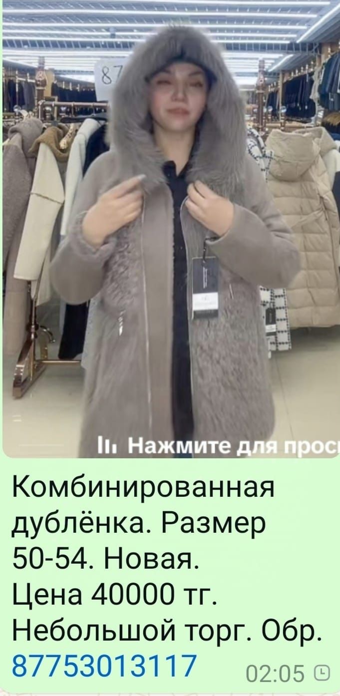 Комбинированная дублёнка.