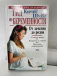 Продам книгу по беременности
