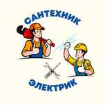 Сантехник и электрик монтажник