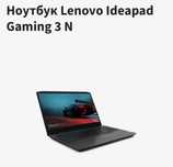 Продам ноутбук lenovo ideapad gaming 3