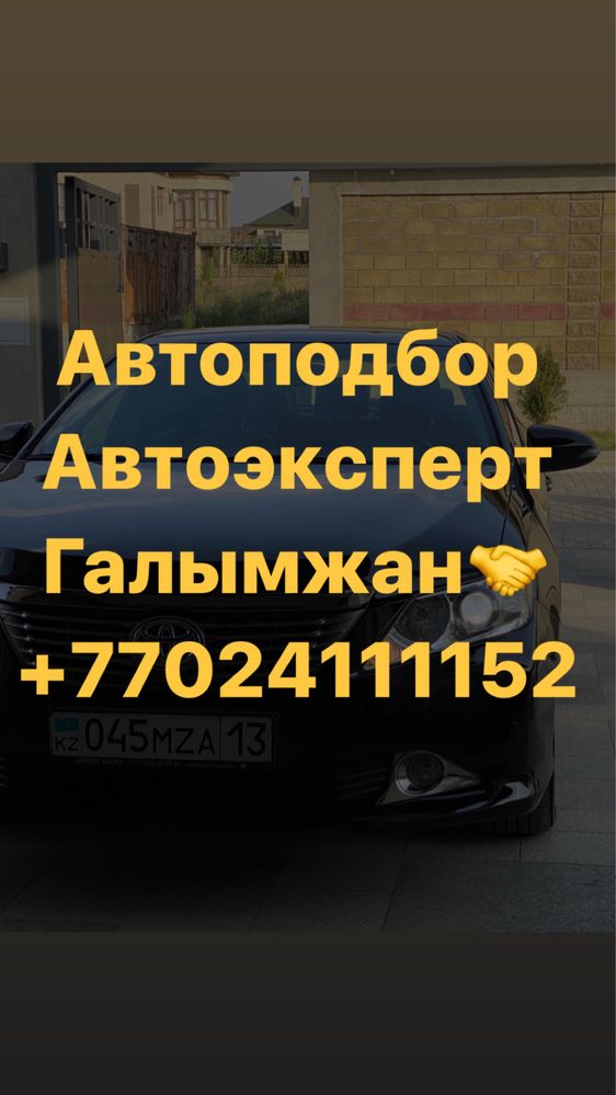 Автоэксперт Автоподбор Проверка авто машин толщиномер Эксперт Эндоскоп