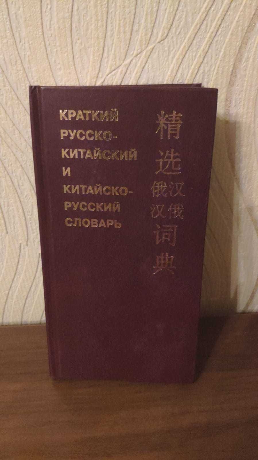 Продам книги словари и разговорники