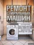Ремонт стиральных машин в Шымкенте