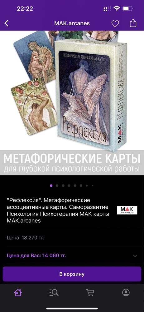 МАК карты метафорические ассициотивные карты для психологов