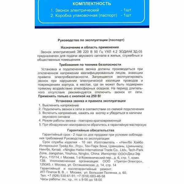 Дверной звонок ЗД-05