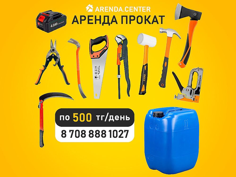 Аренда инструментов кафелерезка газовая пушка аккумляторная болгарка