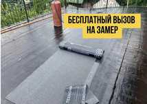 Шатыр жабамыз.Ремонт крыши .Гарантия бар.