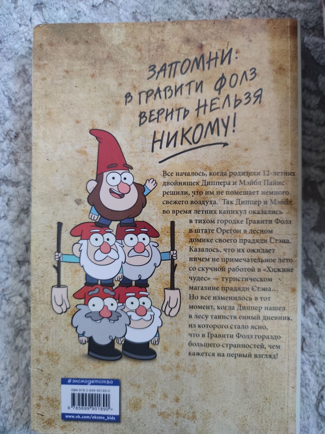 Гравити Фолз графический роман