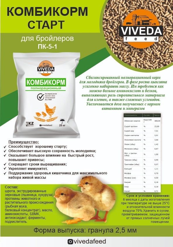 В продаже корма для сельхоз птиц