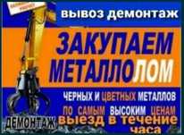 Приём металла черный металл кара темір қабылдаймыз жақсы бағада