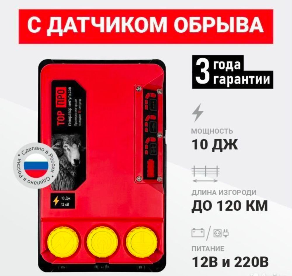 Электропастух Электроизгородь КРС Телят Лошадей овца