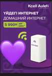 Wifi роутер Kcell auleti