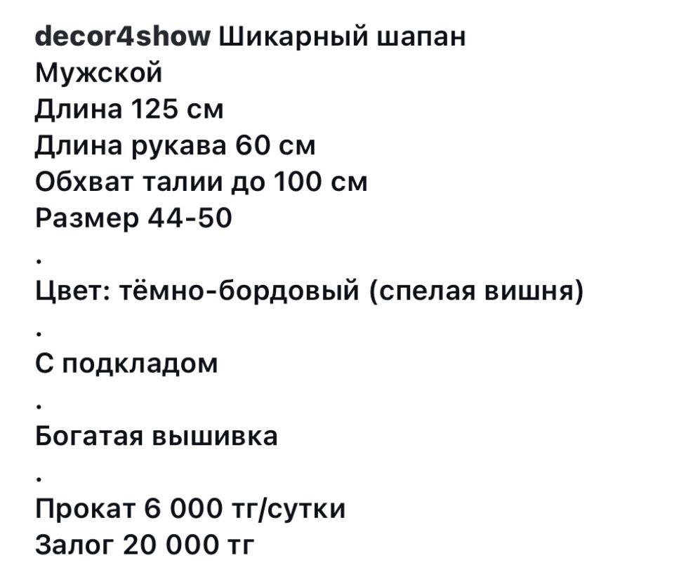 Казахский национальный костюм шапан/чапан. Разм. 48-52. Иманбаевой, 2