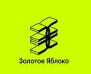 Сертификаты Золотое яблоко