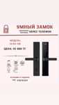 Электронные smart замки