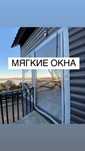 Мягкие окна Гибкие окна Тенты Чехлы Изготовление