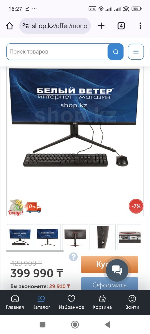 Моноблок 30" дюймов 2560x1080 i3-10/16GB/512Gb X-Game Walkiria