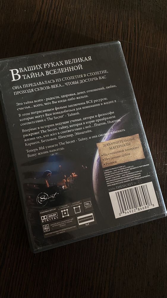 Продаю диск с фильмом “The Secret”
