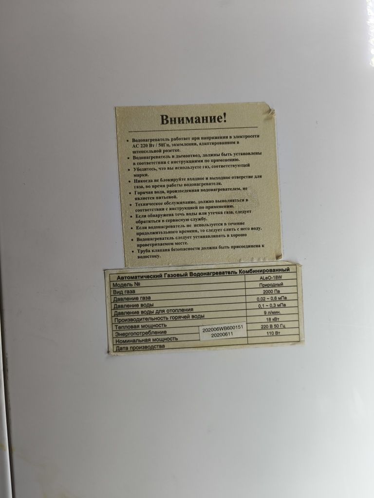 Газовый котел ALEO-18