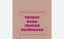 Консультация по вопросу начисления пенсии