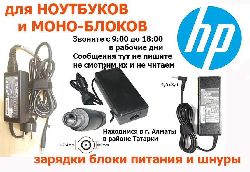 зарядка на ноутбук, зарядка для ноутбука, от ноутбука зарядка РАЗНЫЕ
