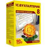 1С Бухгалтерия 8 Базовая версия