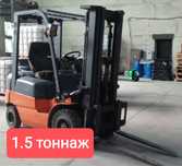 Погрузчик вилочный 1,5 тоннаж