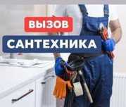 Конализация тазалаймыз сантехник