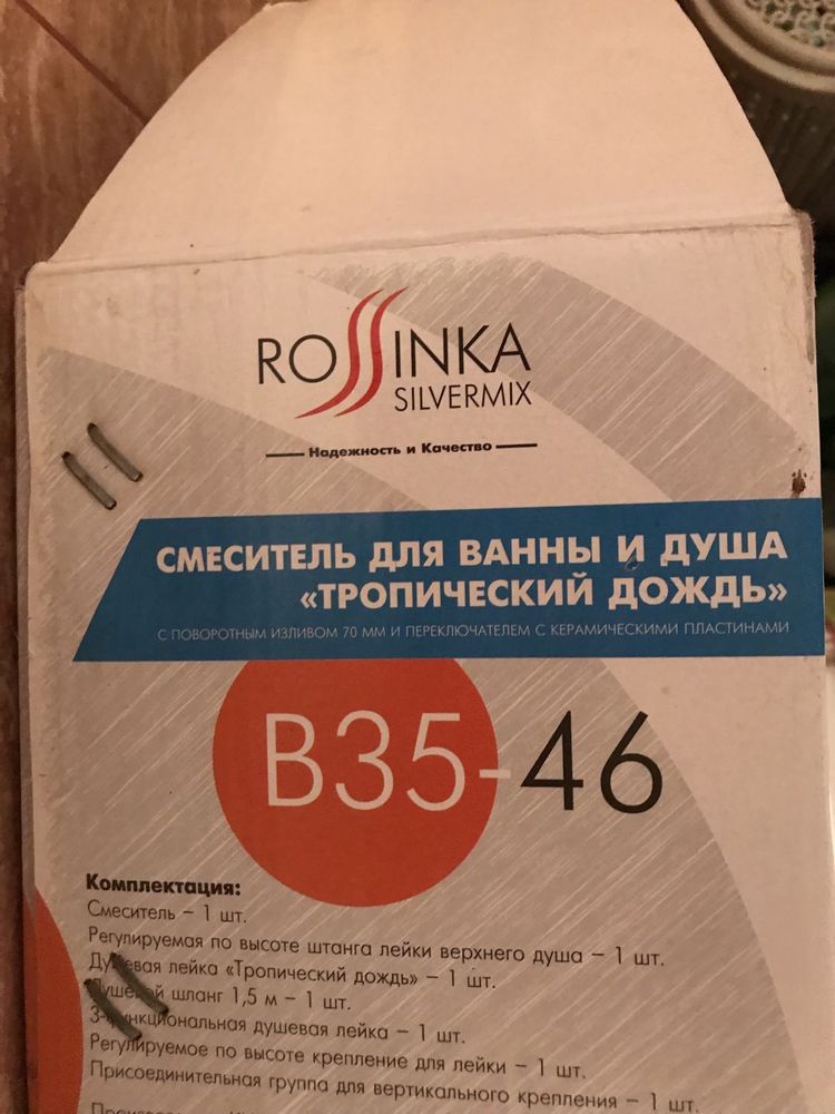 Смеситель для ванны и душа тропический дождь