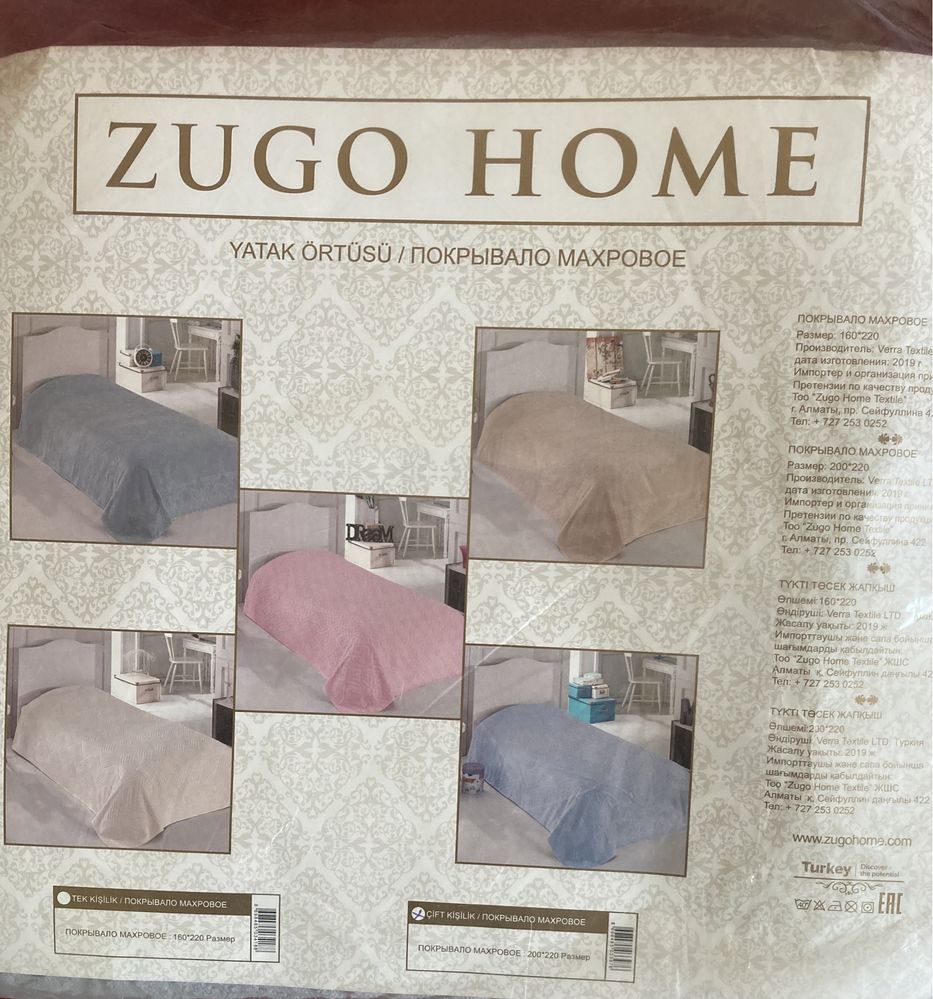 Новое покрывало махровое Zugohome