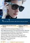 очки от солнца с беспроводными наушниками